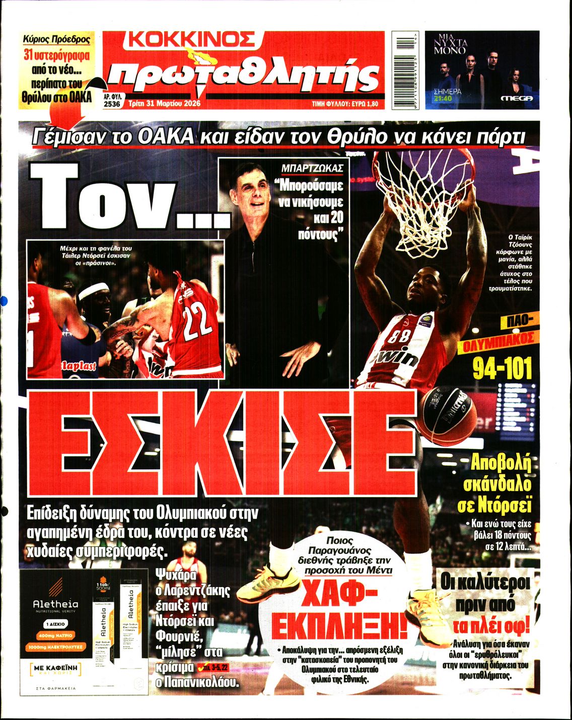 Εξώφυλο εφημερίδας ΠΡΩΤΑΘΛΗΤΗΣ 2026-03-31