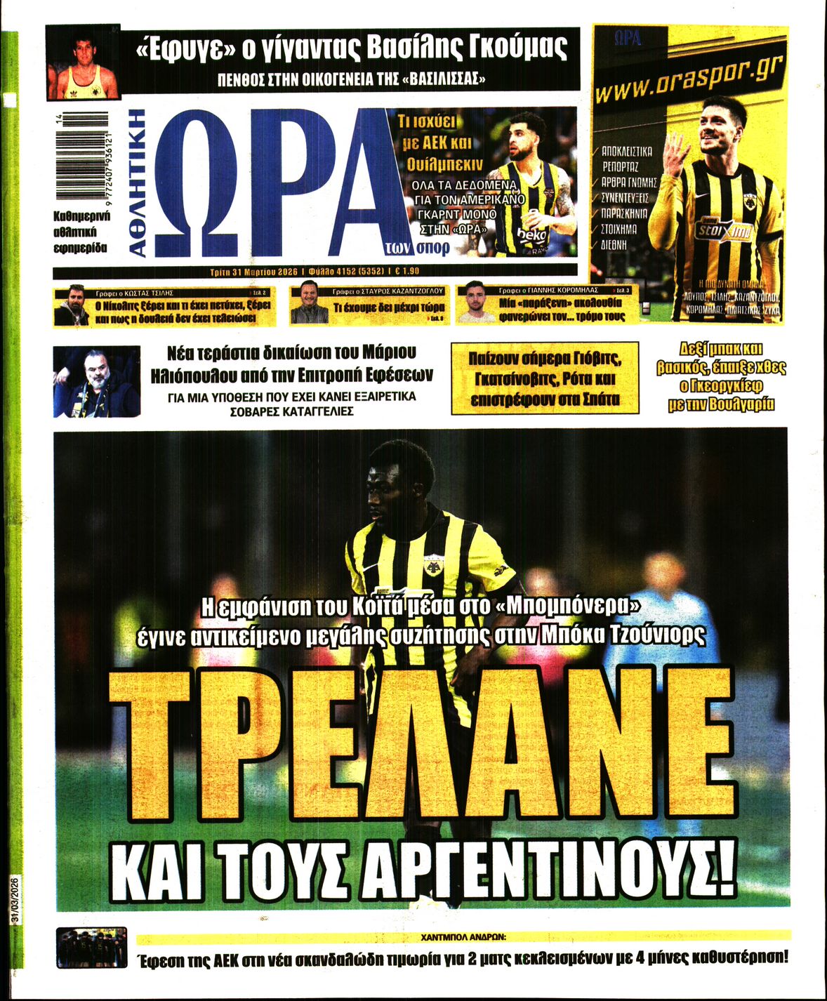 Εξώφυλο εφημερίδας ΩΡΑ ΓΙΑ ΣΠΟΡ 2026-03-31
