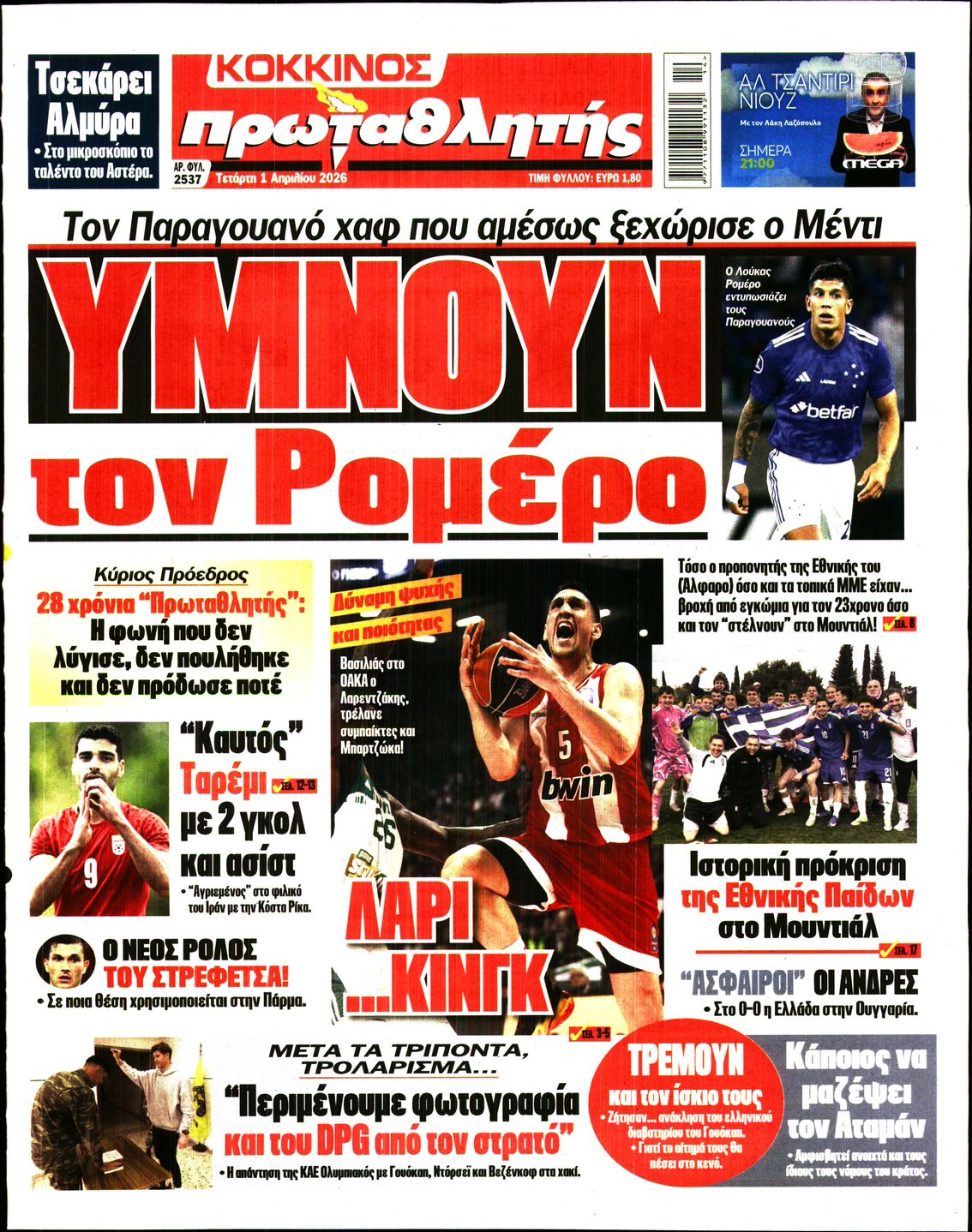 Εξώφυλο εφημερίδας ΠΡΩΤΑΘΛΗΤΗΣ 2026-04-01