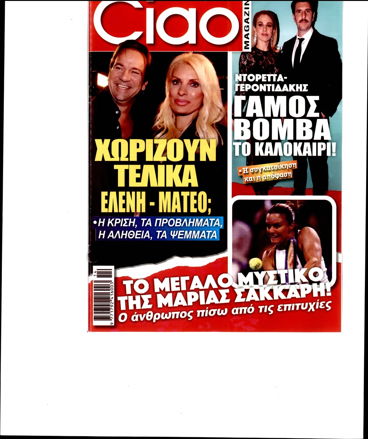 Εξώφυλο εφημερίδας CIAO 2026-04-01