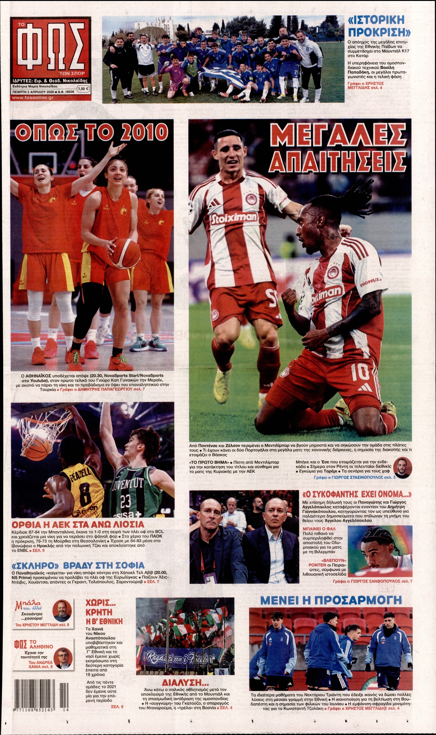 Εξώφυλο εφημερίδας ΦΩΣ ΤΩΝ ΣΠΟΡ 2026-04-02