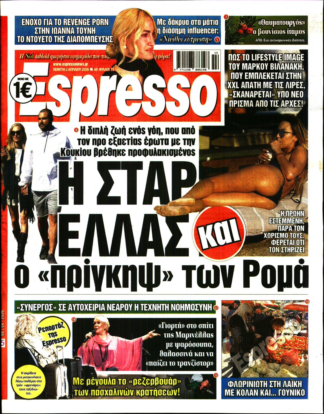 Εξώφυλο εφημερίδας ESPRESSO 2026-04-02