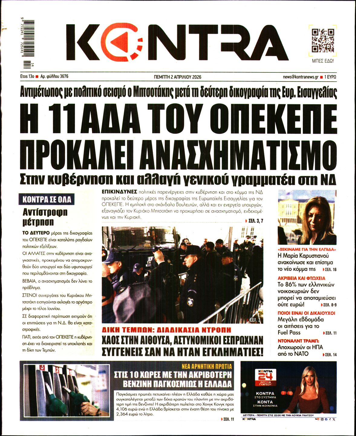 Εξώφυλο εφημερίδας KONTRA NEWS 2026-04-02