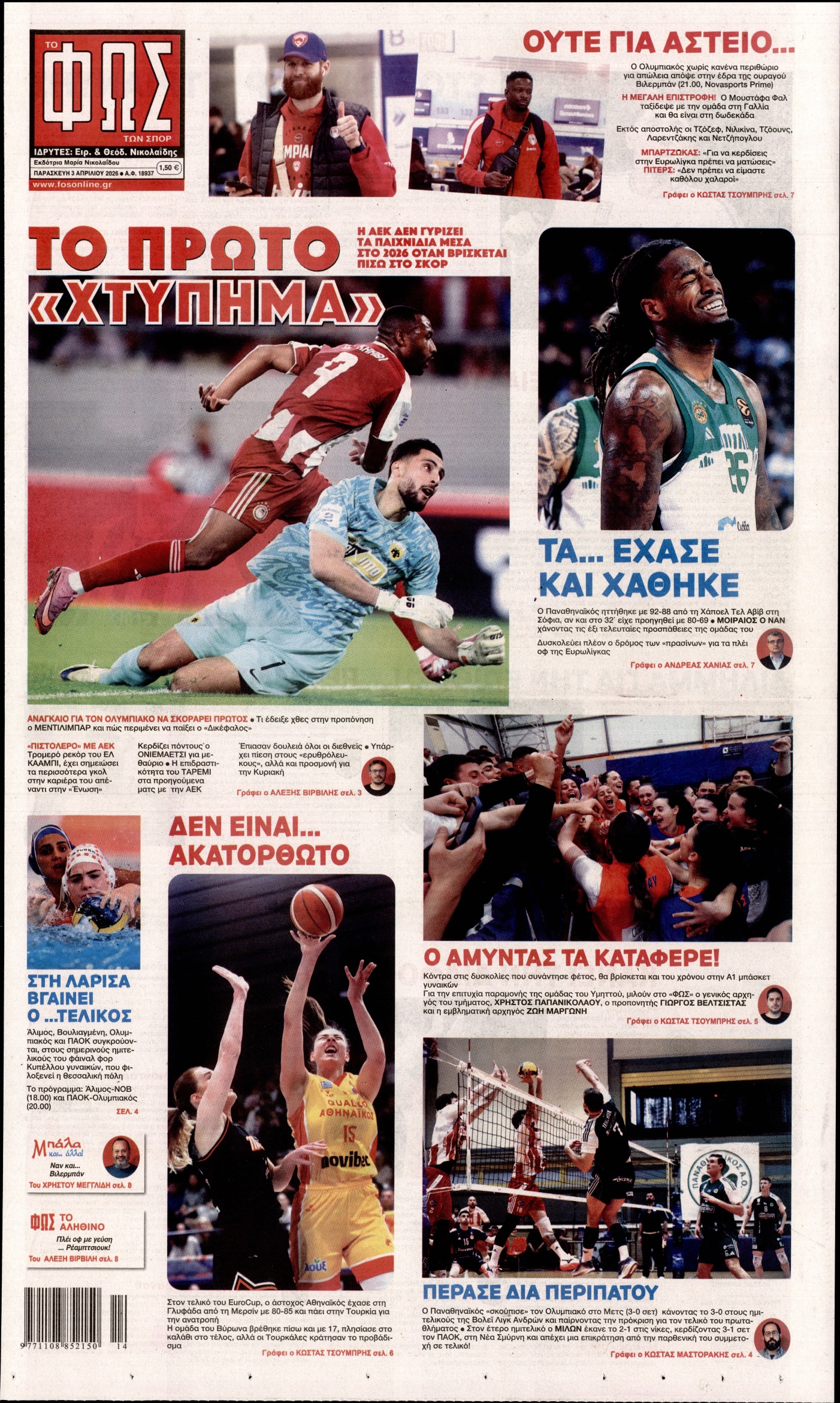 Εξώφυλο εφημερίδας ΦΩΣ ΤΩΝ ΣΠΟΡ 2026-04-03