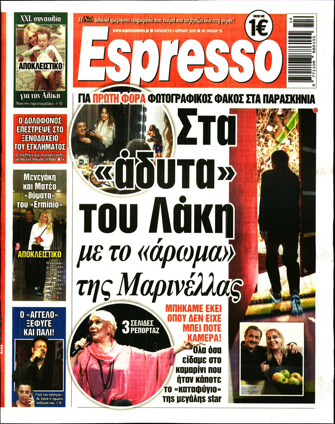 Εξώφυλο εφημερίδας ESPRESSO 2026-04-03