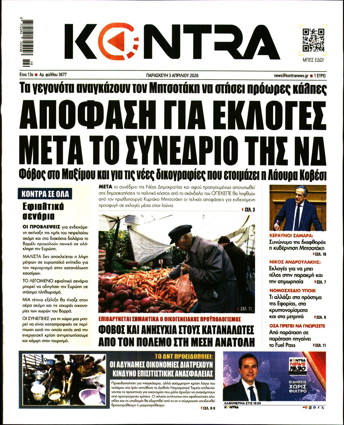 Εξώφυλο εφημερίδας KONTRA NEWS 2026-04-03