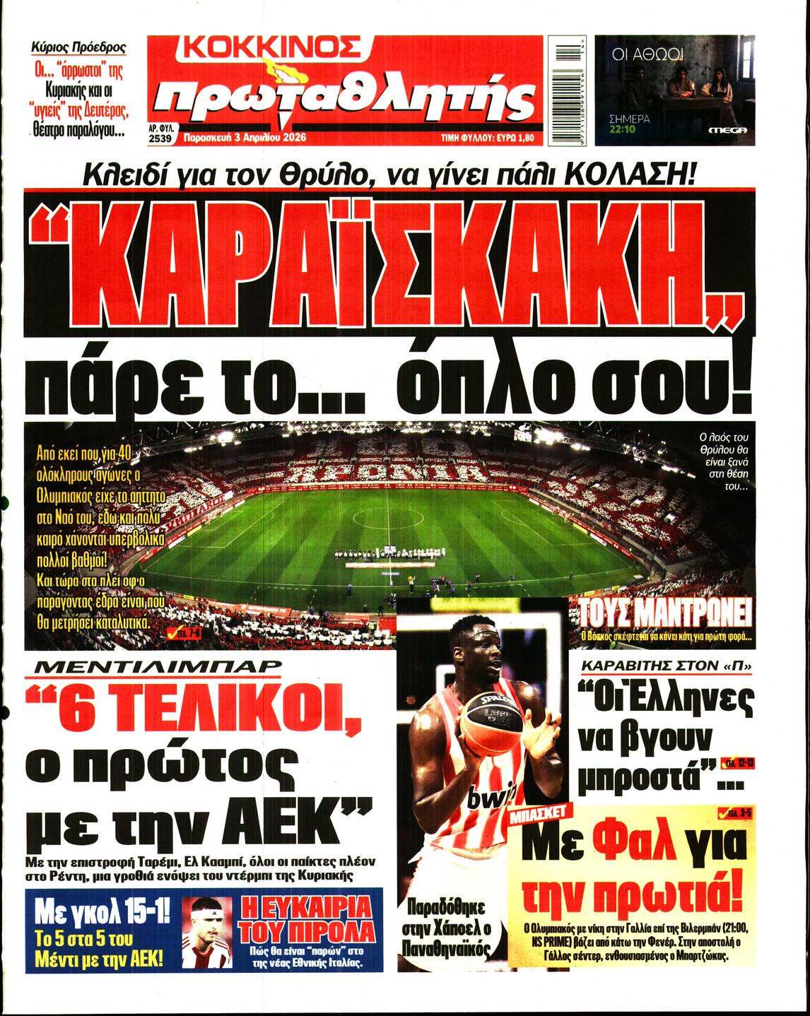 Εξώφυλο εφημερίδας ΠΡΩΤΑΘΛΗΤΗΣ 2026-04-03