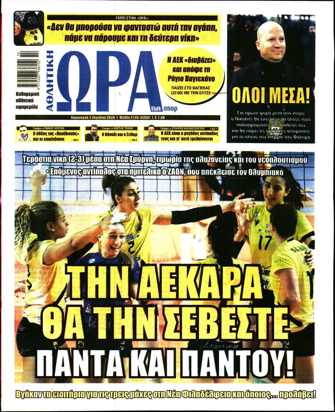 Εξώφυλο εφημερίδας ΩΡΑ ΓΙΑ ΣΠΟΡ 2026-04-03