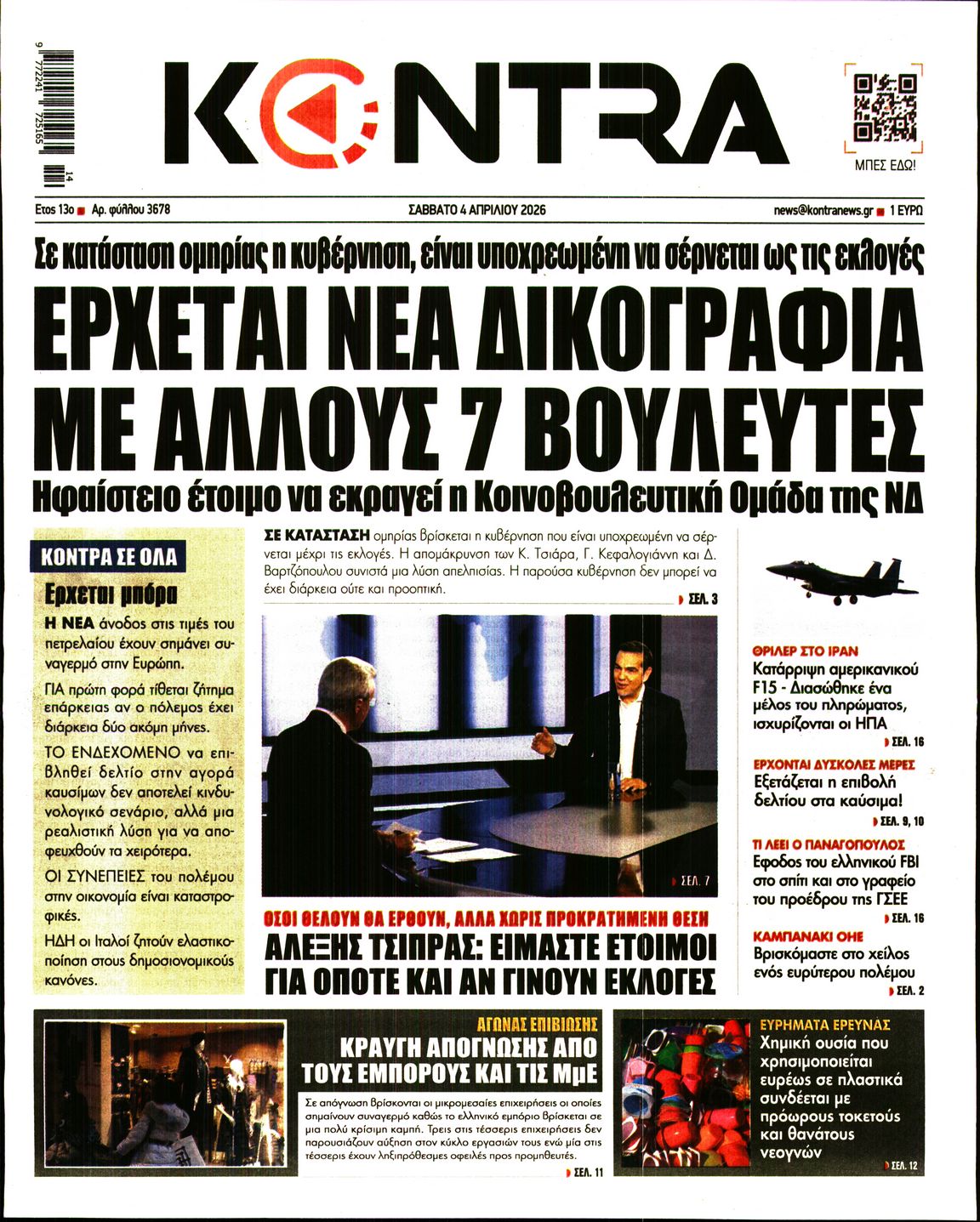 Εξώφυλο εφημερίδας KONTRA NEWS 2026-04-04
