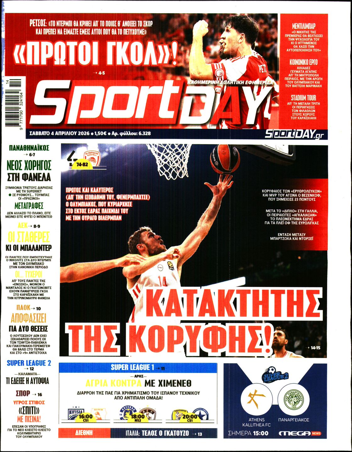 Εξώφυλο εφημερίδας SPORTDAY 2026-04-04