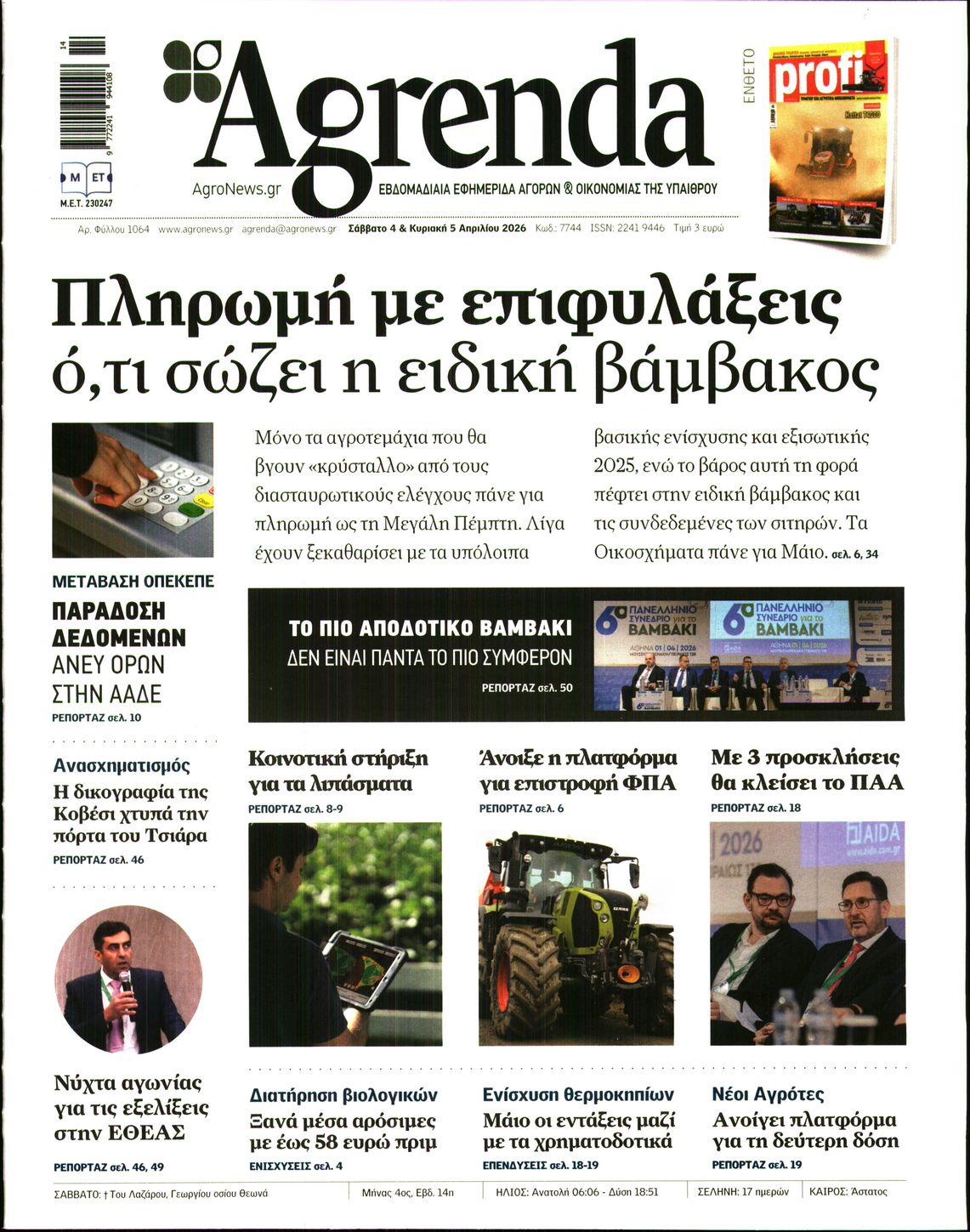 Εξώφυλο εφημερίδας AGRENDA 2026-04-04