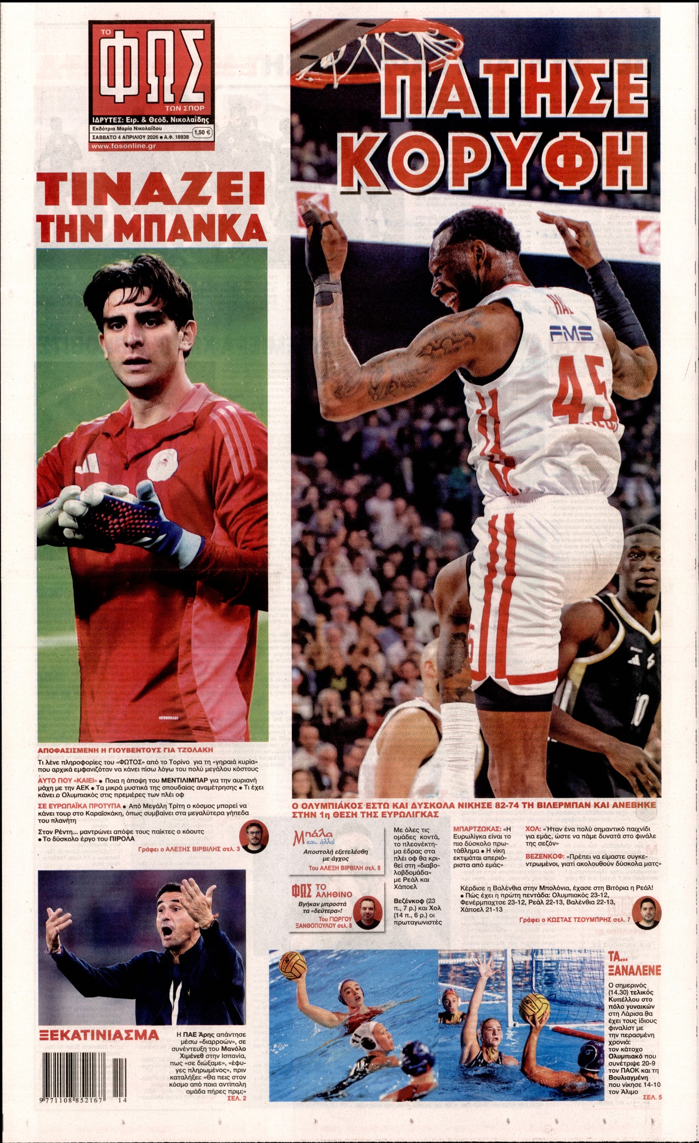 Εξώφυλο εφημερίδας ΦΩΣ ΤΩΝ ΣΠΟΡ 2026-04-04