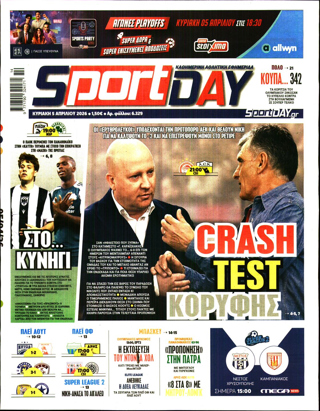 Εξώφυλο εφημερίδας SPORTDAY 2026-04-05