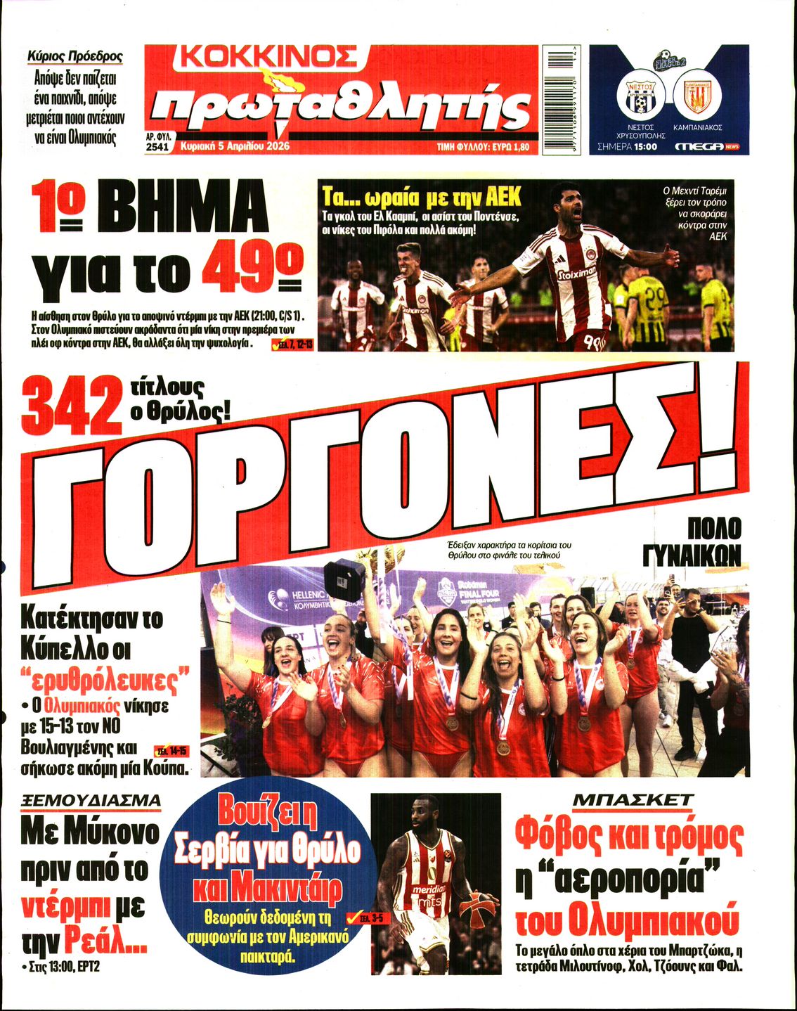 Εξώφυλο εφημερίδας ΠΡΩΤΑΘΛΗΤΗΣ 2026-04-05