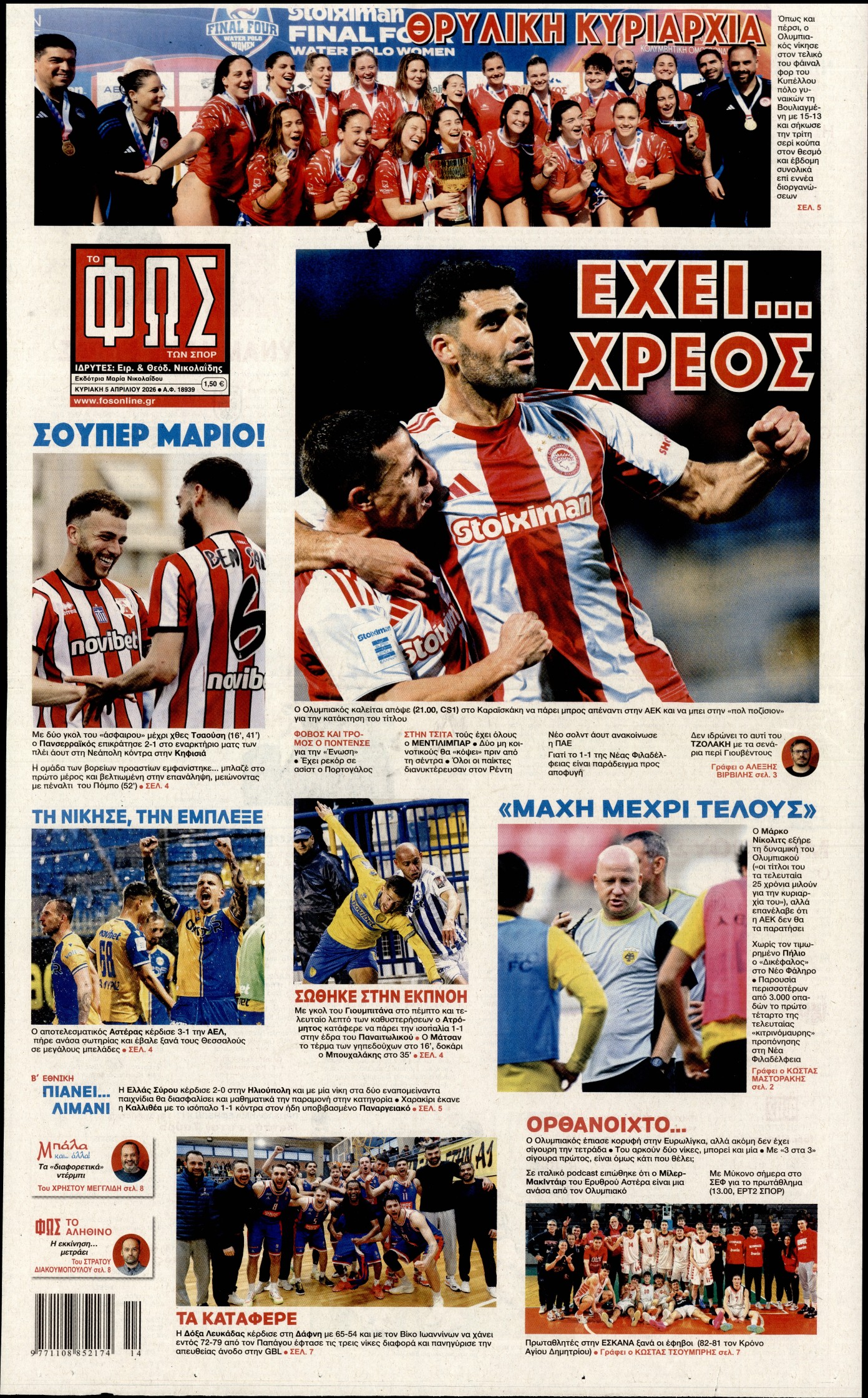 Εξώφυλο εφημερίδας ΦΩΣ ΤΩΝ ΣΠΟΡ 2026-04-05