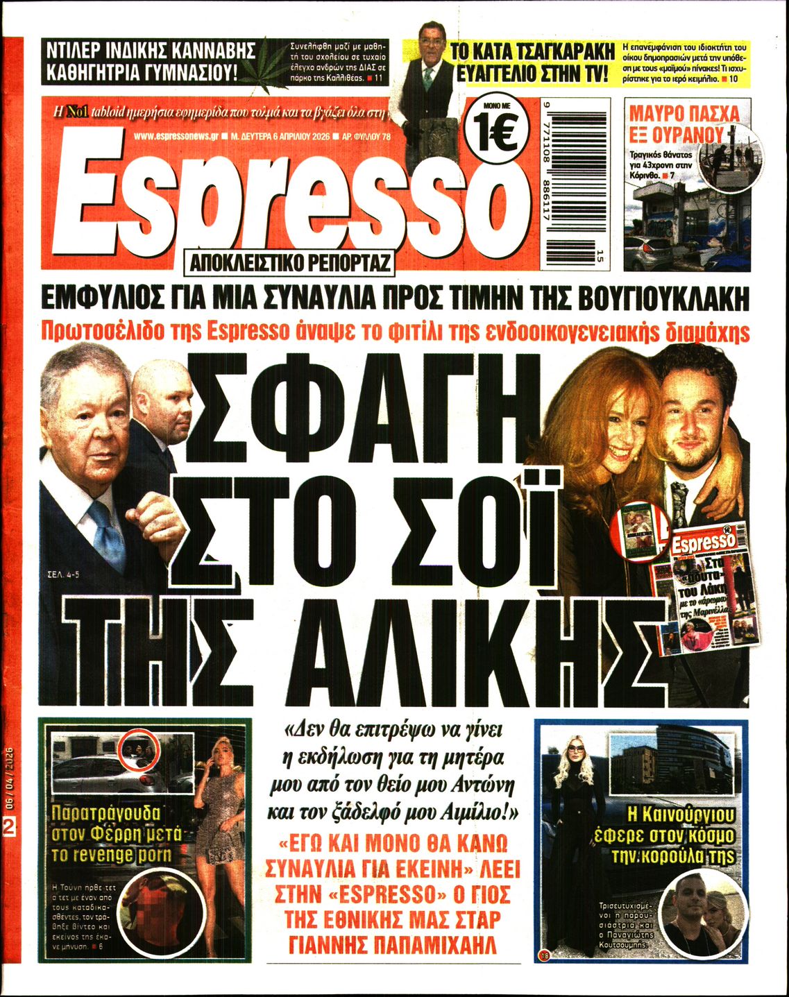 Εξώφυλο εφημερίδας ESPRESSO 2026-04-06