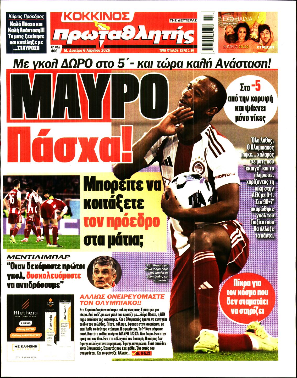 Εξώφυλο εφημερίδας ΠΡΩΤΑΘΛΗΤΗΣ 2026-04-06