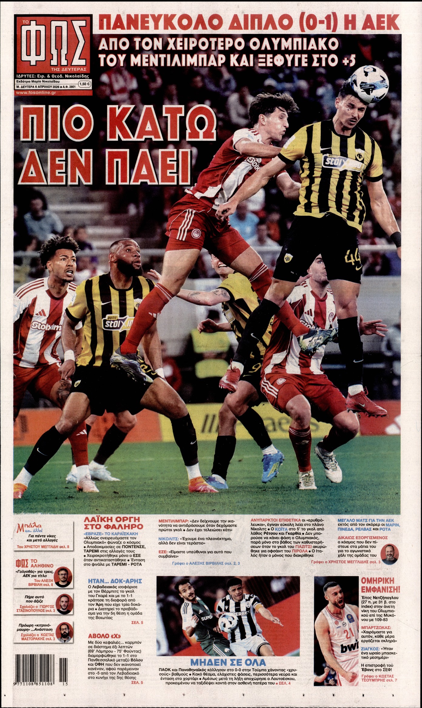 Εξώφυλο εφημερίδας ΦΩΣ ΤΩΝ ΣΠΟΡ 2026-04-06