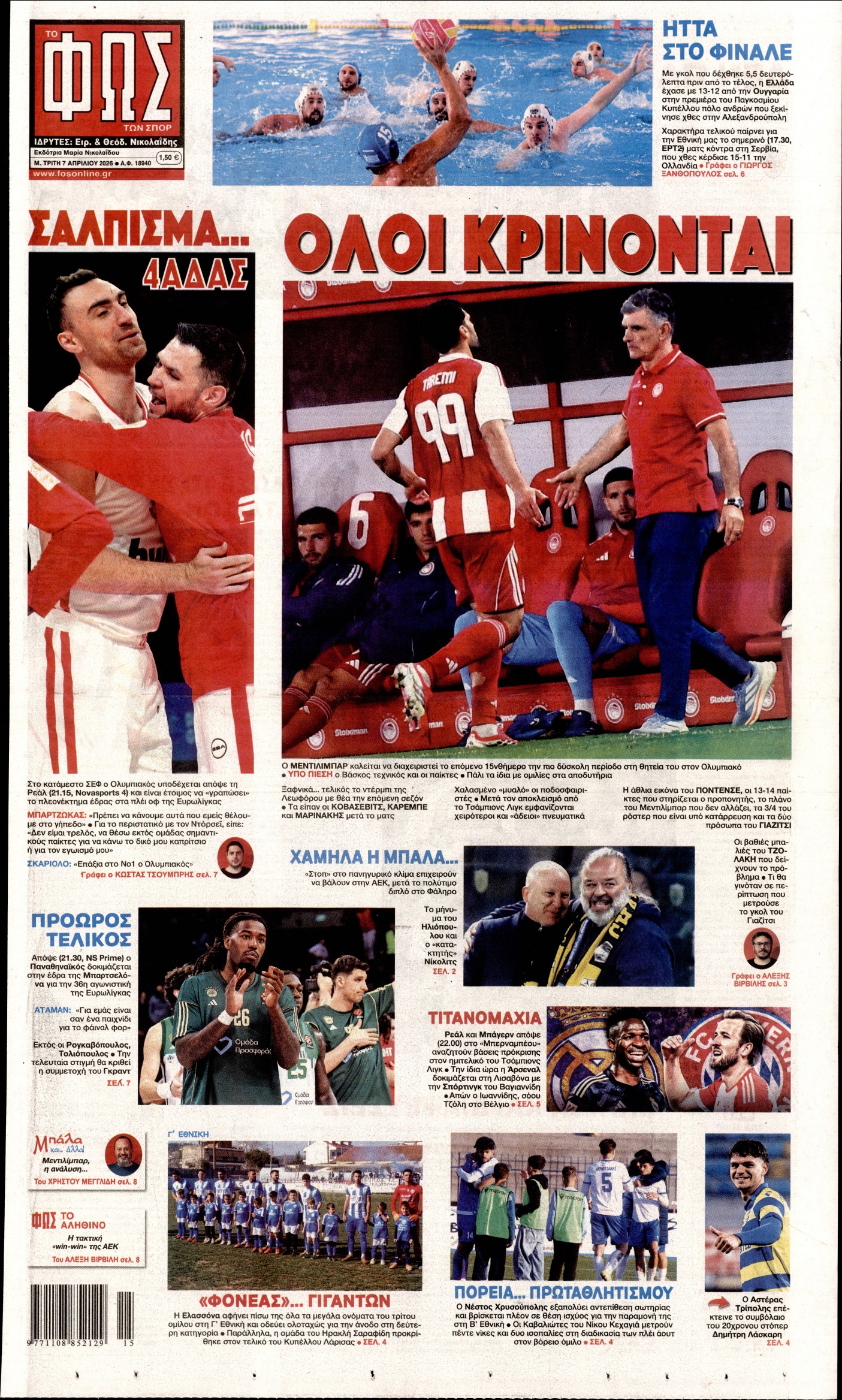 Εξώφυλο εφημερίδας ΦΩΣ ΤΩΝ ΣΠΟΡ 2026-04-07