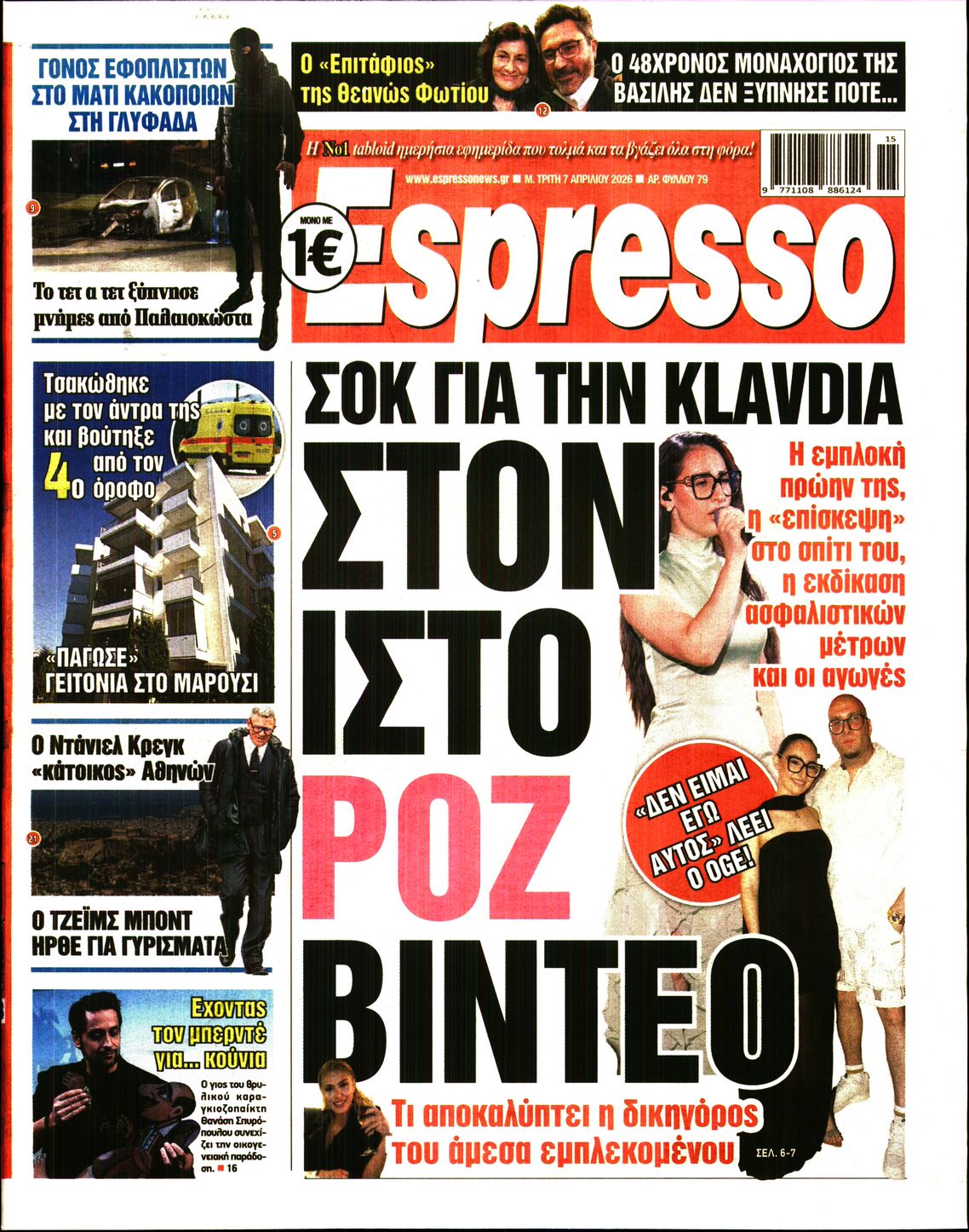 Εξώφυλο εφημερίδας ESPRESSO 2026-04-07