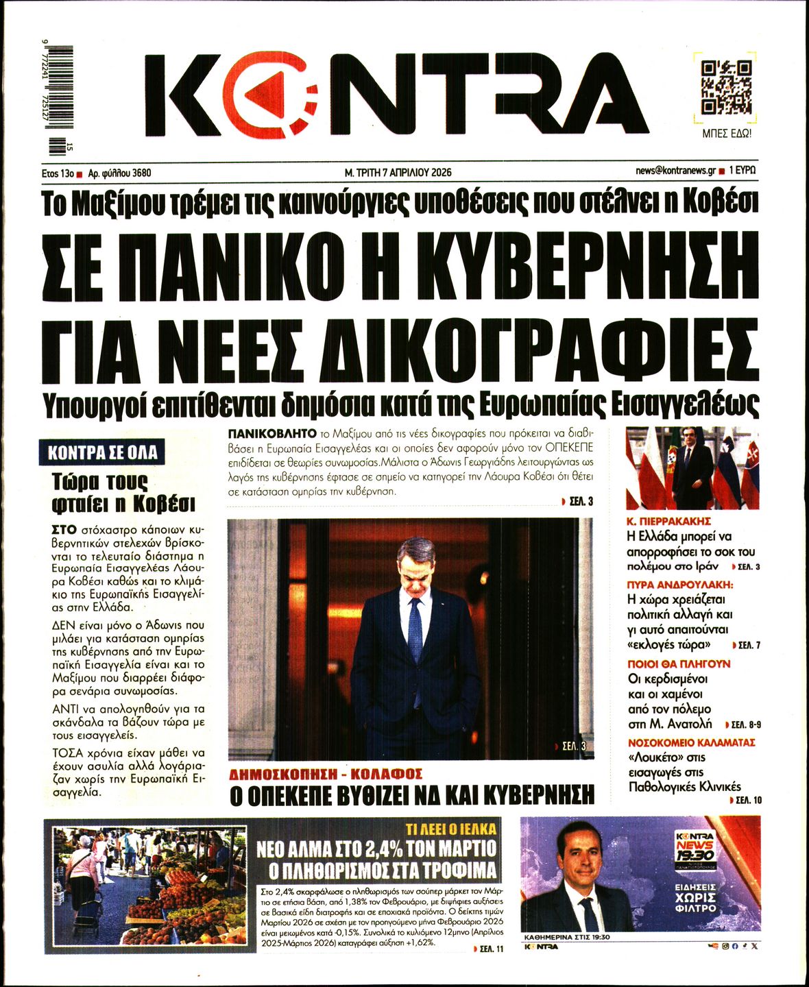 Εξώφυλο εφημερίδας KONTRA NEWS 2026-04-07