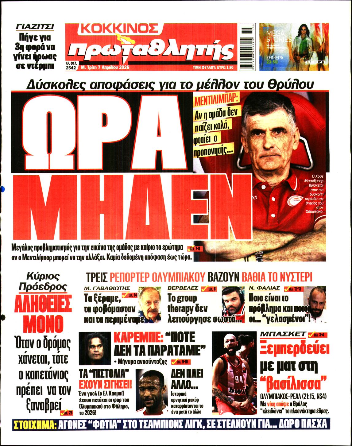 Εξώφυλο εφημερίδας ΠΡΩΤΑΘΛΗΤΗΣ 2026-04-07