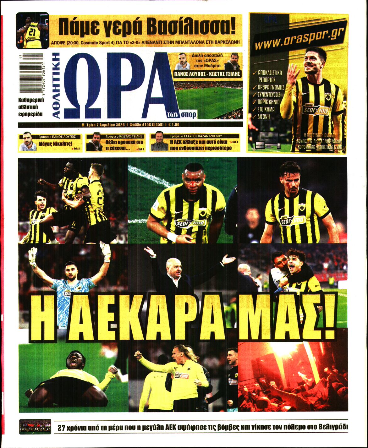 Εξώφυλο εφημερίδας ΩΡΑ ΓΙΑ ΣΠΟΡ 2026-04-07