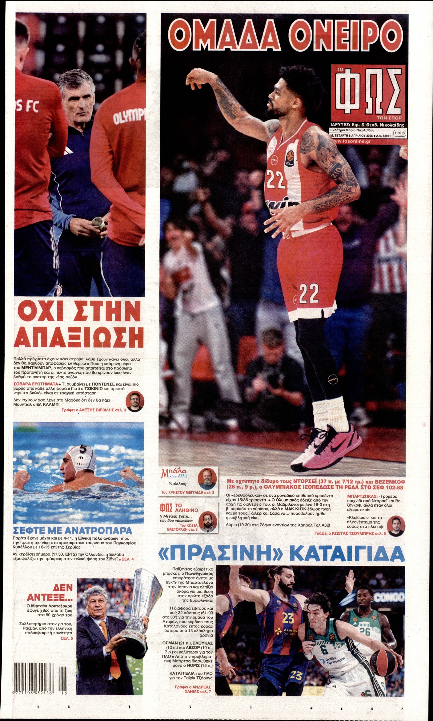 Εξώφυλο εφημερίδας ΦΩΣ ΤΩΝ ΣΠΟΡ 2026-04-08