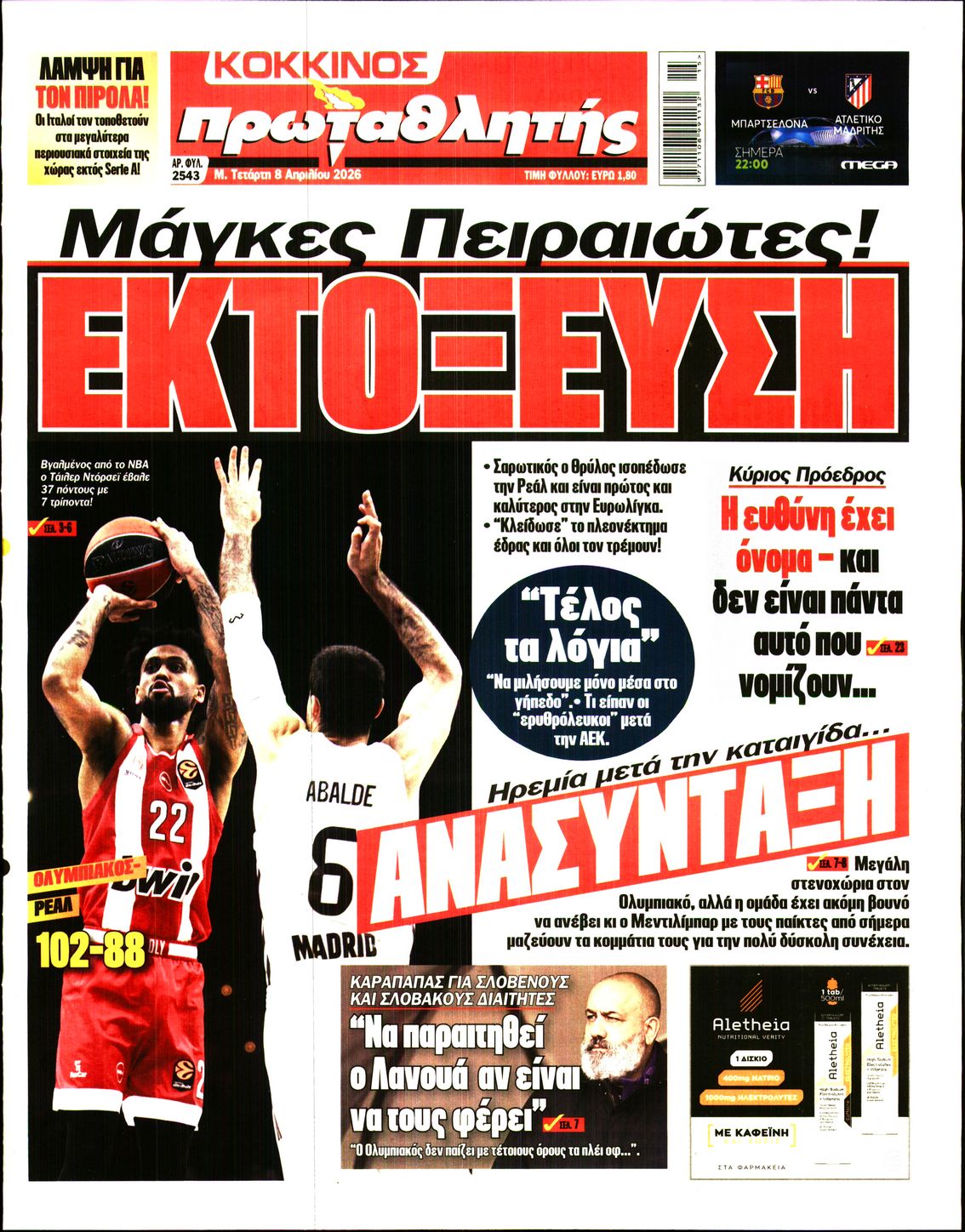 Εξώφυλο εφημερίδας ΠΡΩΤΑΘΛΗΤΗΣ 2026-04-08