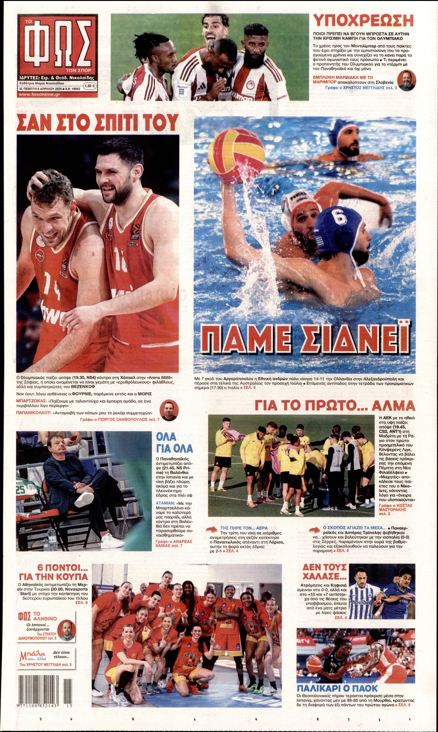 Εξώφυλο εφημερίδας ΦΩΣ ΤΩΝ ΣΠΟΡ 2026-04-09