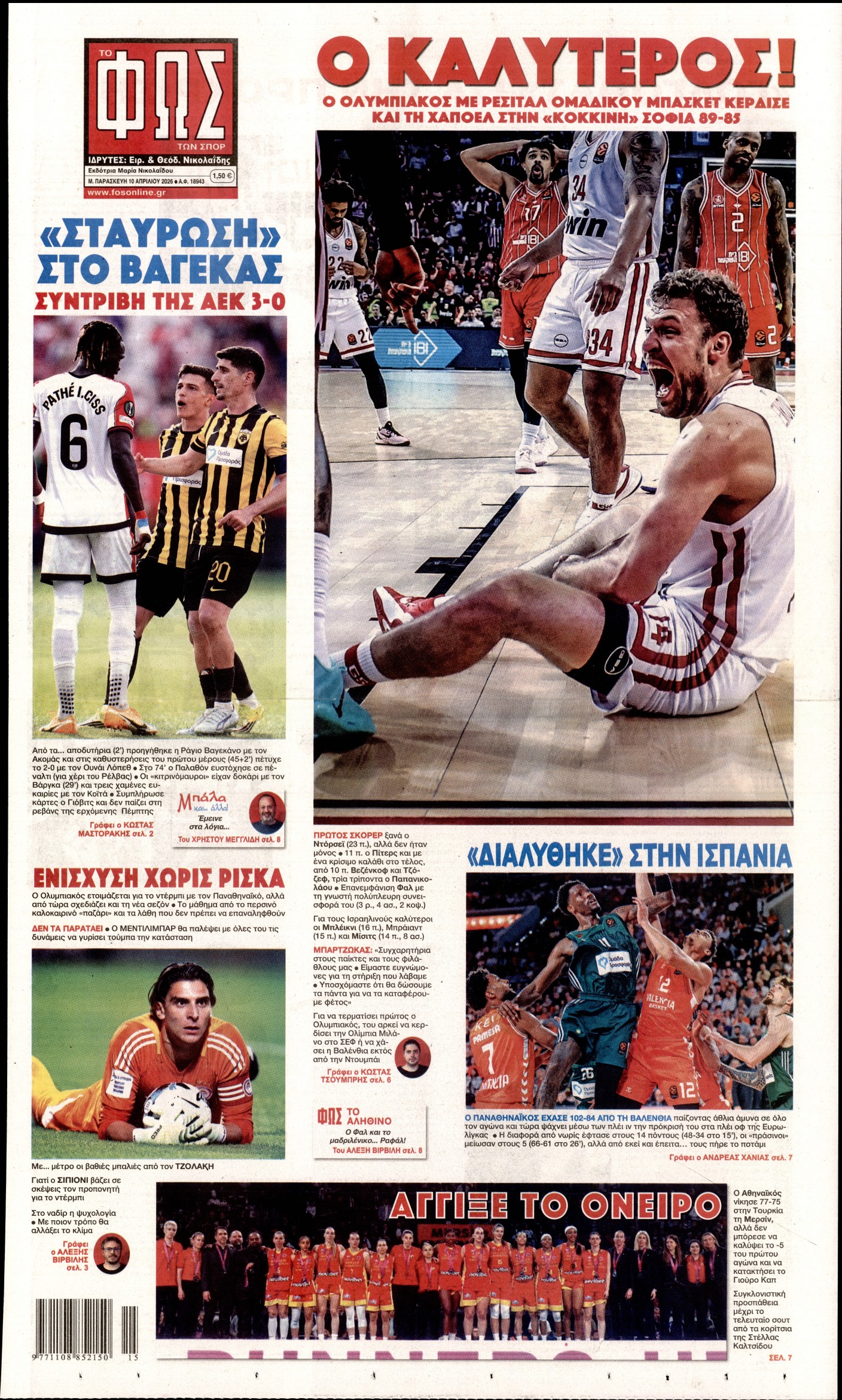 Εξώφυλο εφημερίδας ΦΩΣ ΤΩΝ ΣΠΟΡ 2026-04-10