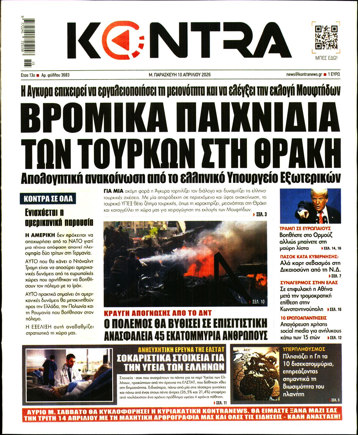 Εξώφυλο εφημερίδας KONTRA NEWS 2026-04-10