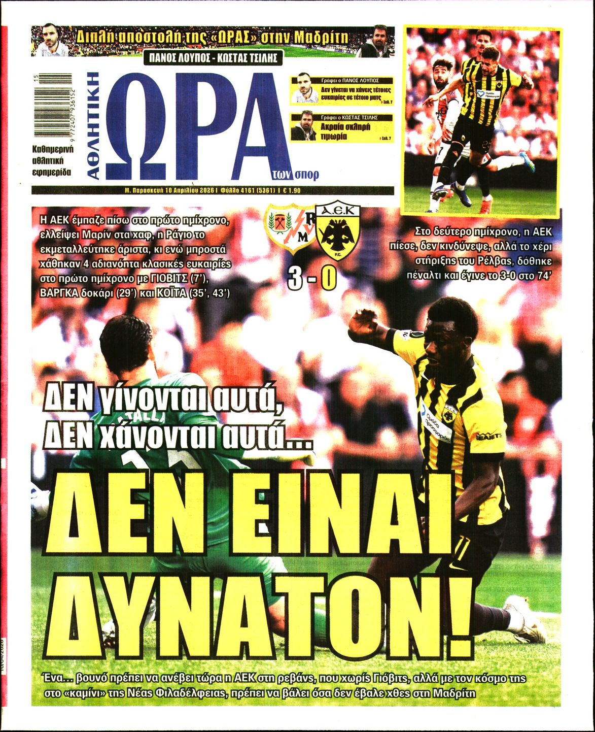 Εξώφυλο εφημερίδας ΩΡΑ ΓΙΑ ΣΠΟΡ 2026-04-10