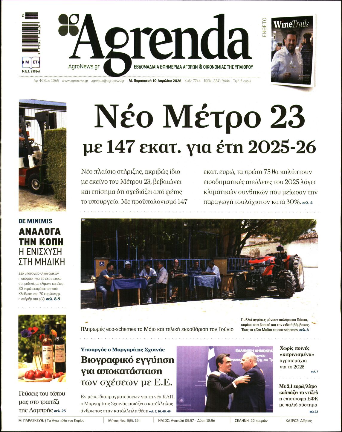 Εξώφυλο εφημερίδας AGRENDA 2026-04-10