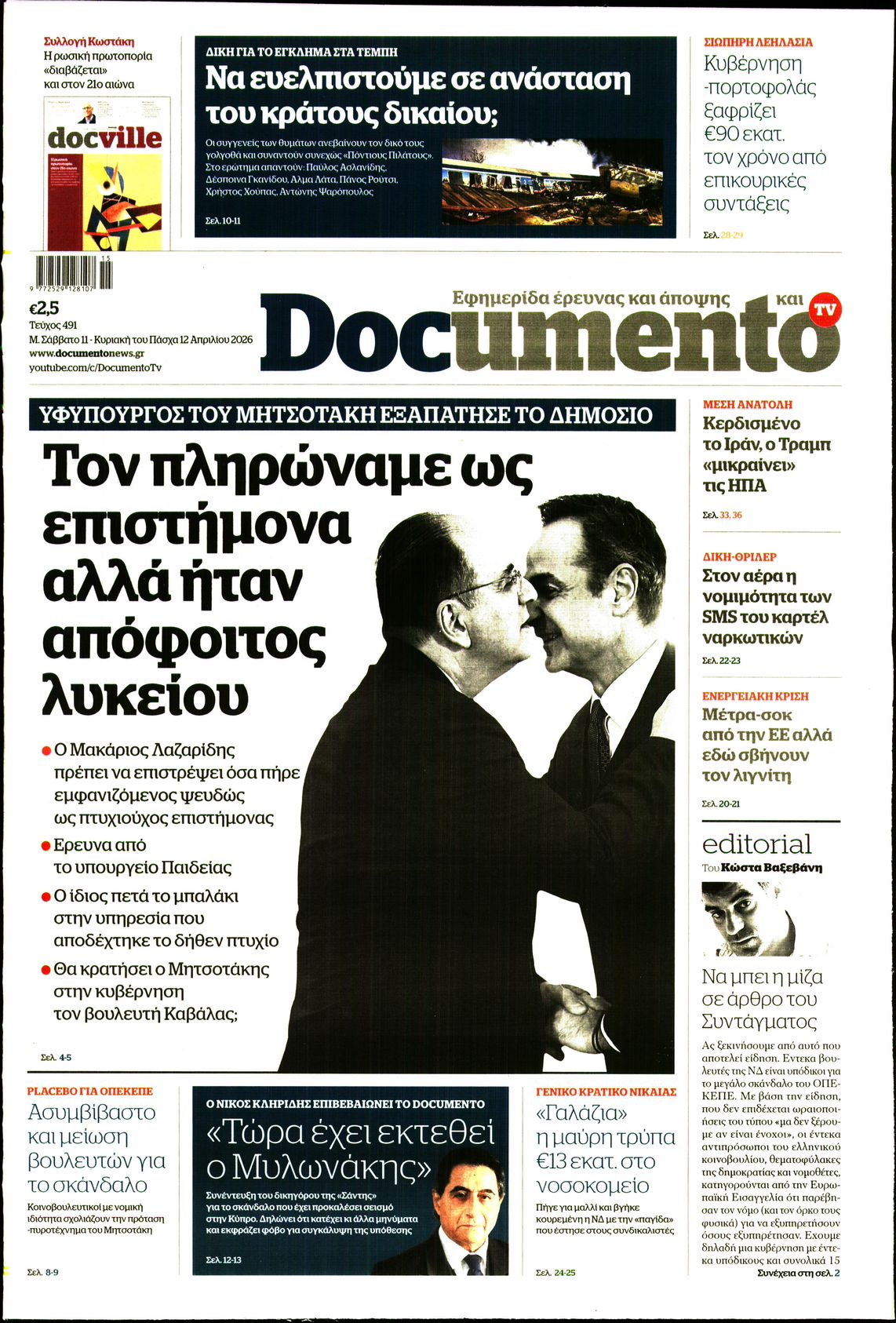 Εξώφυλο εφημερίδας DOCUMENTO 2026-04-11