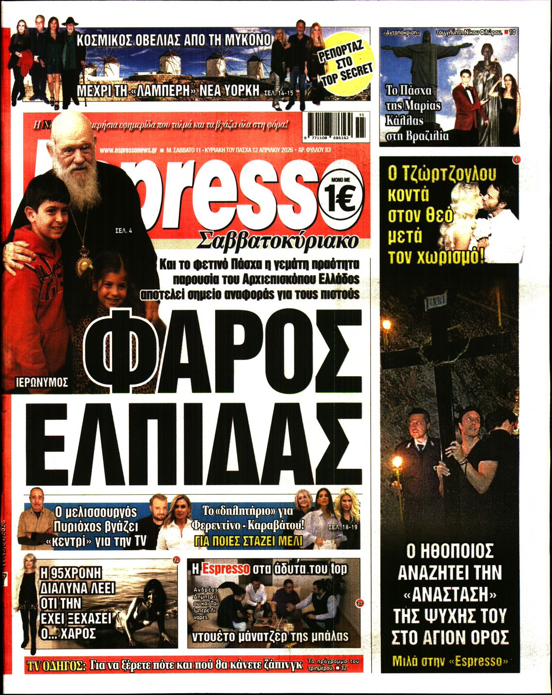 Εξώφυλο εφημερίδας ESPRESSO 2026-04-11