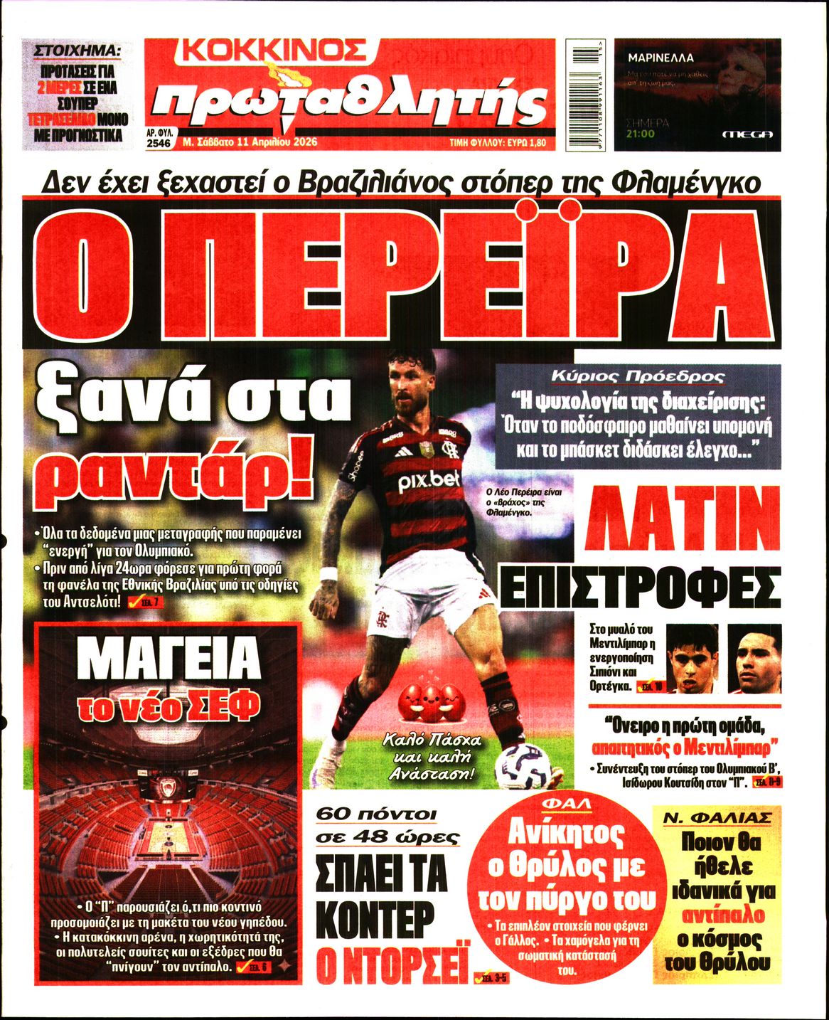 Εξώφυλο εφημερίδας ΠΡΩΤΑΘΛΗΤΗΣ 2026-04-11