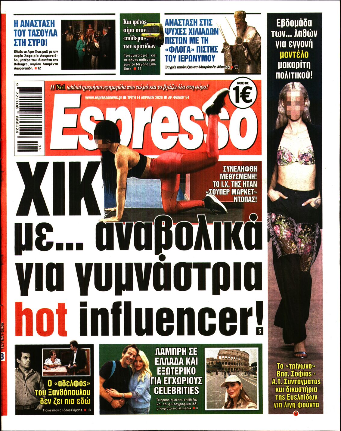 Εξώφυλο εφημερίδας ESPRESSO 2026-04-14