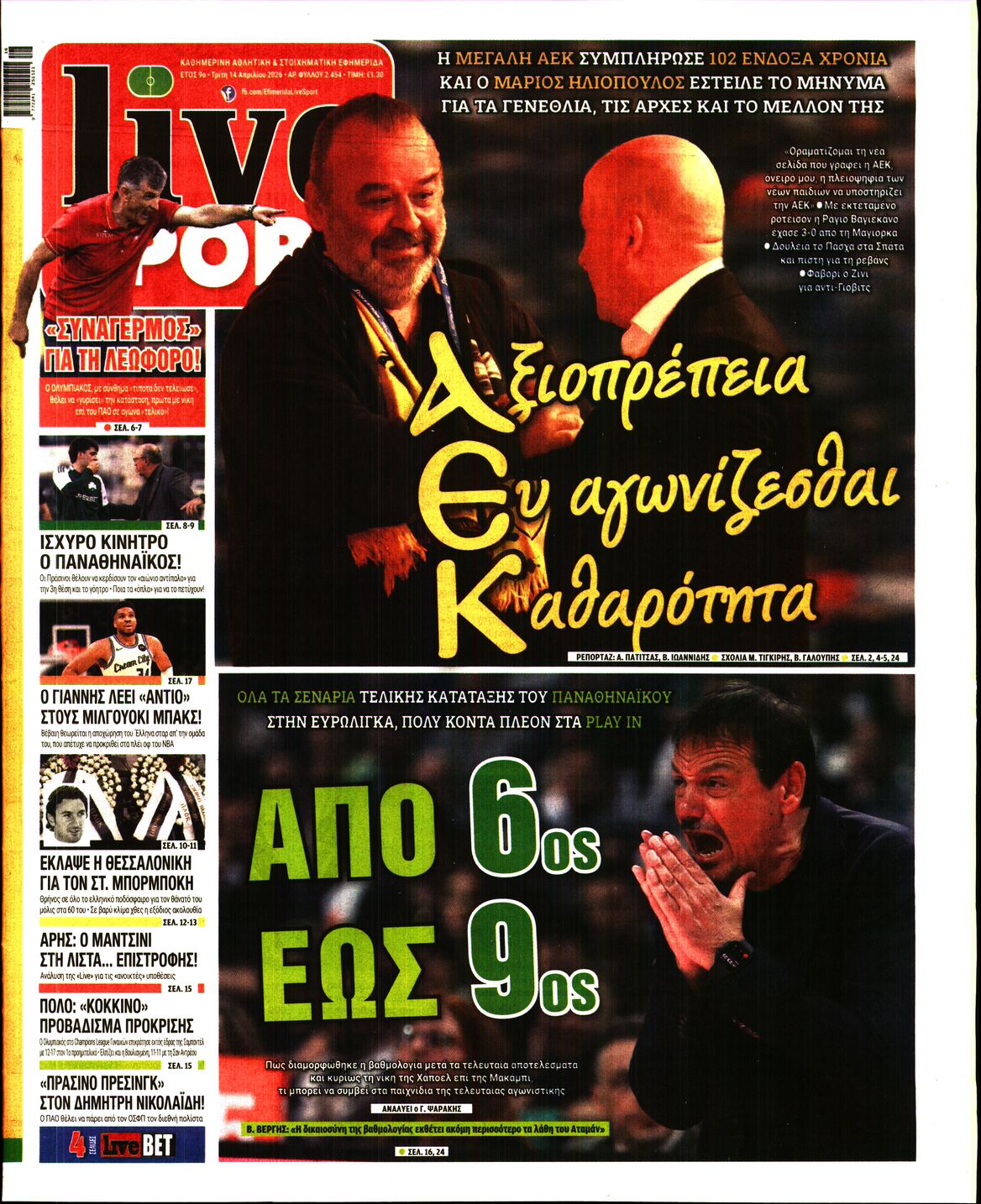 Εξώφυλο εφημερίδας LIVE SPORT 2026-04-14
