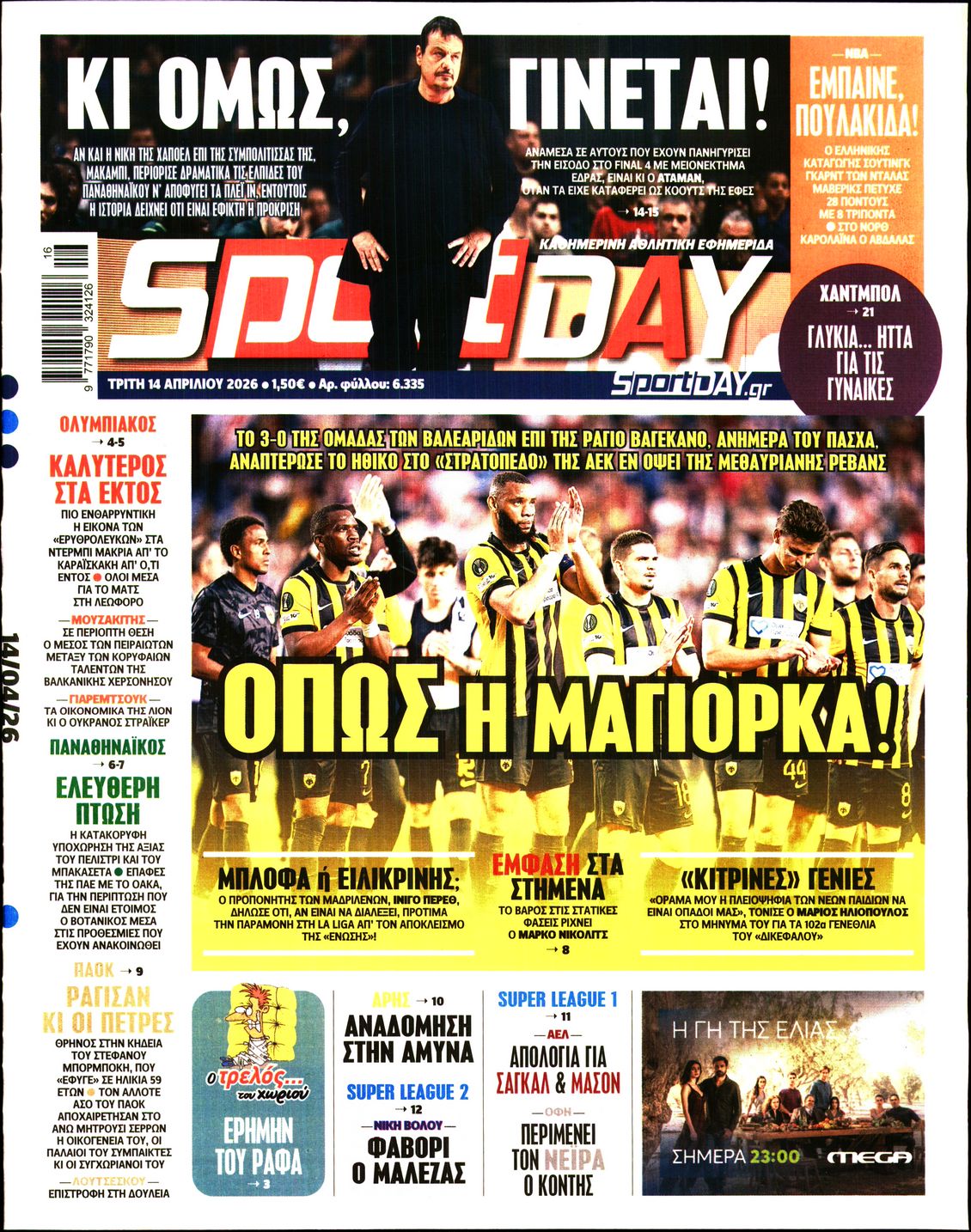 Εξώφυλο εφημερίδας SPORTDAY 2026-04-14