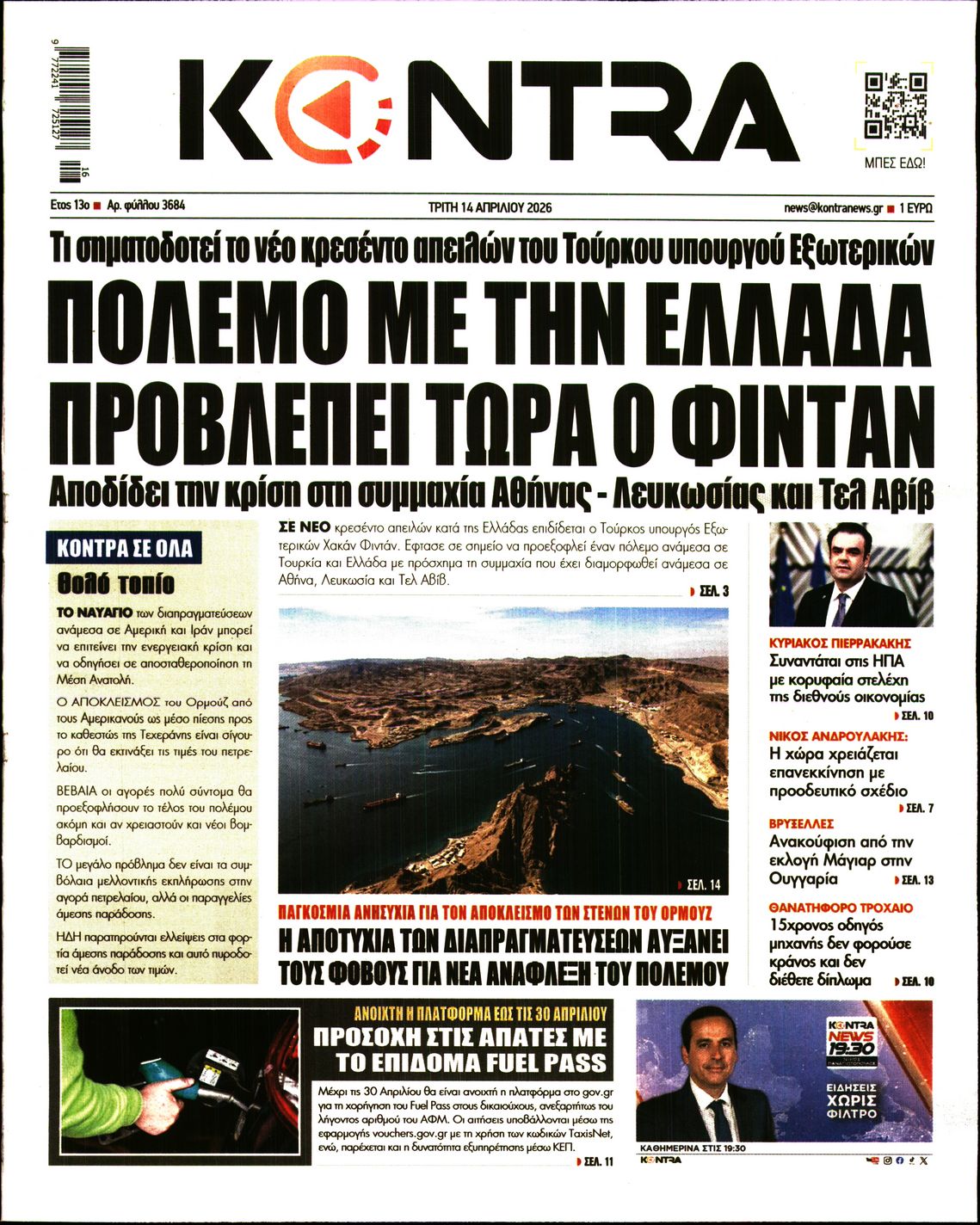Εξώφυλο εφημερίδας KONTRA NEWS 2026-04-14