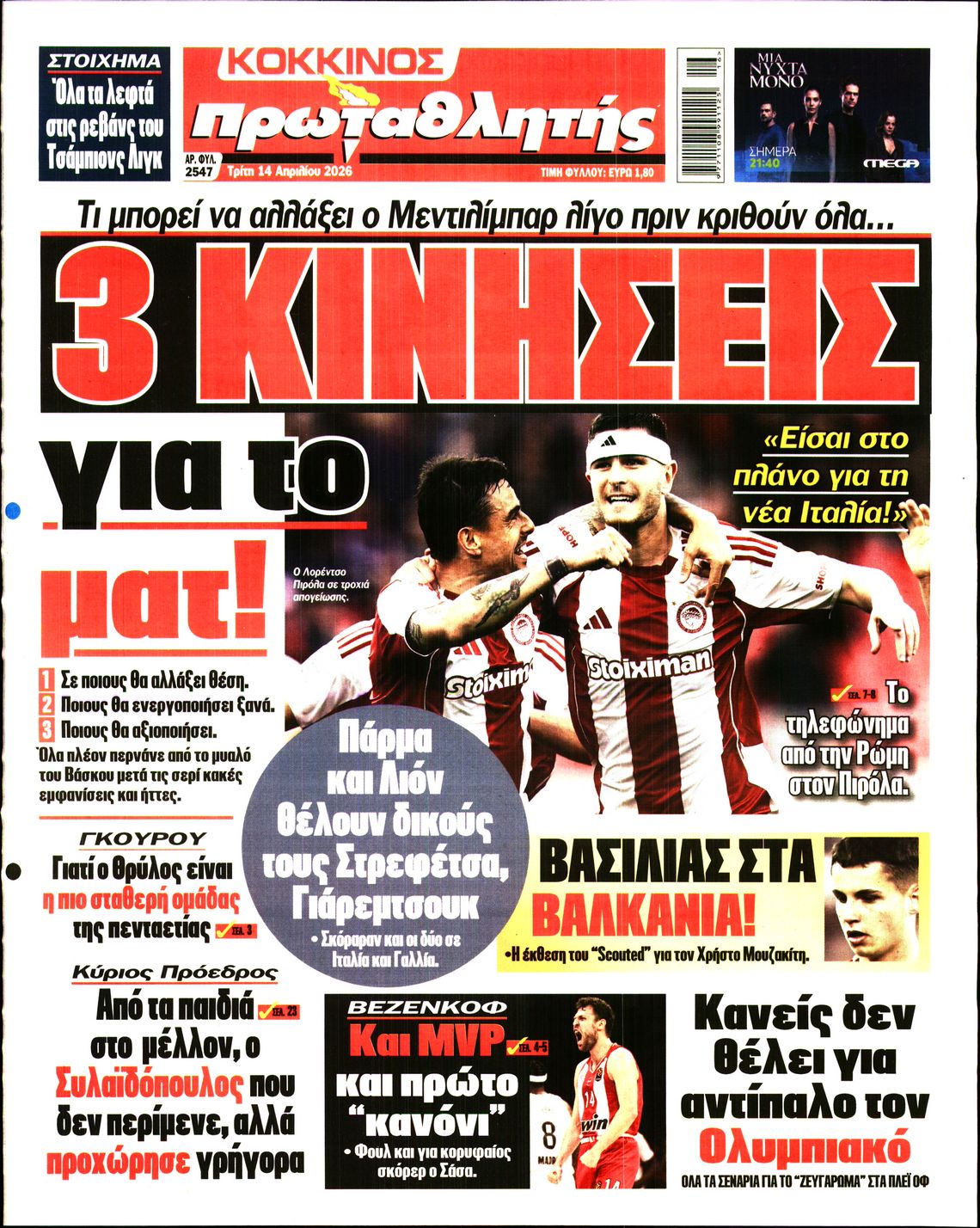 Εξώφυλο εφημερίδας ΠΡΩΤΑΘΛΗΤΗΣ 2026-04-14