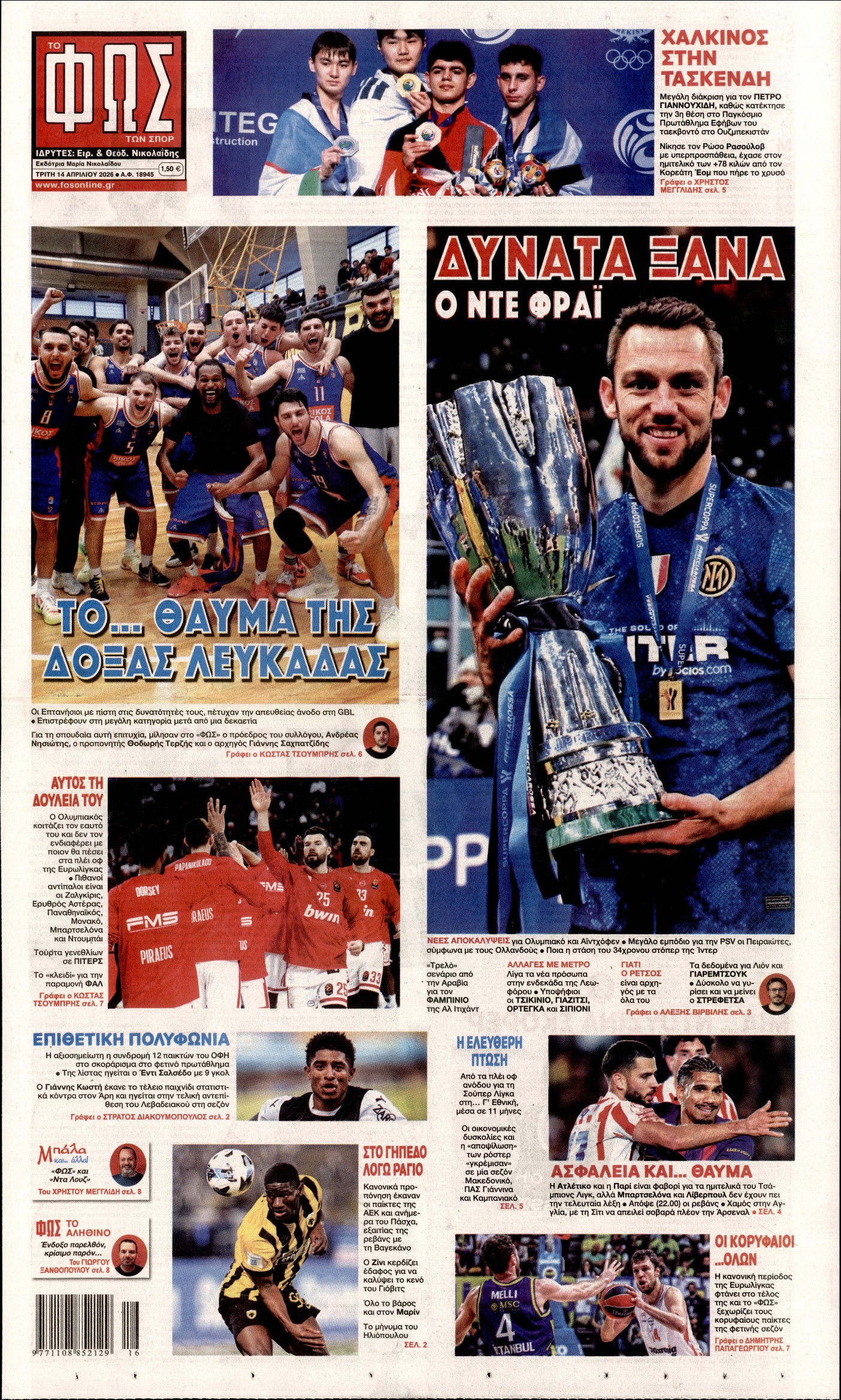 Εξώφυλο εφημερίδας ΦΩΣ ΤΩΝ ΣΠΟΡ 2026-04-14