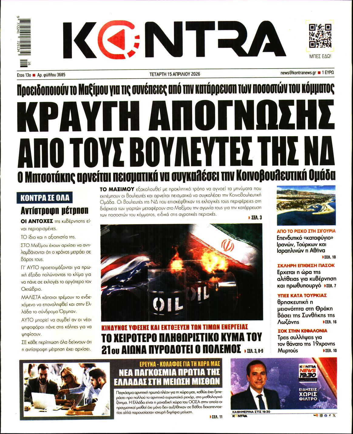Εξώφυλο εφημερίδας KONTRA NEWS 2026-04-15