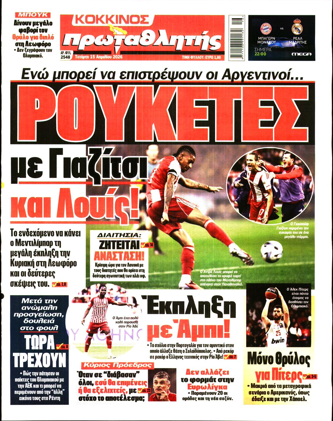 Εξώφυλο εφημερίδας ΠΡΩΤΑΘΛΗΤΗΣ 2026-04-15