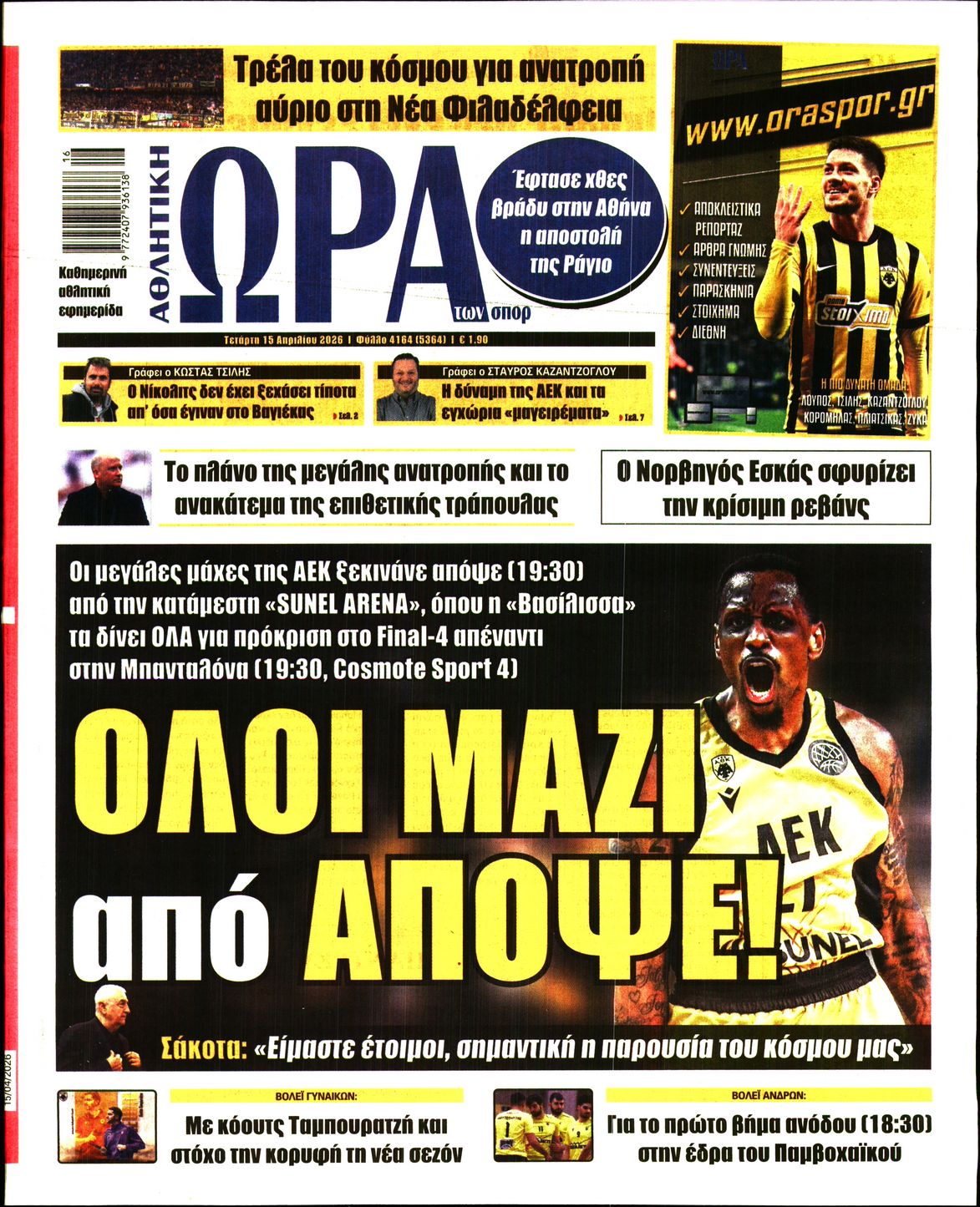 Εξώφυλο εφημερίδας ΩΡΑ ΓΙΑ ΣΠΟΡ 2026-04-15