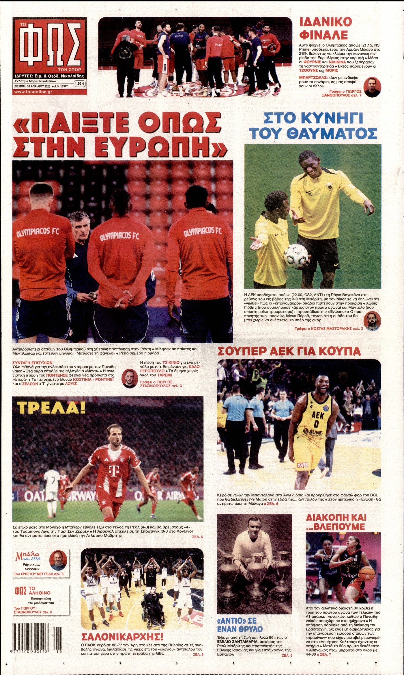 Εξώφυλο εφημερίδας ΦΩΣ ΤΩΝ ΣΠΟΡ 2026-04-16