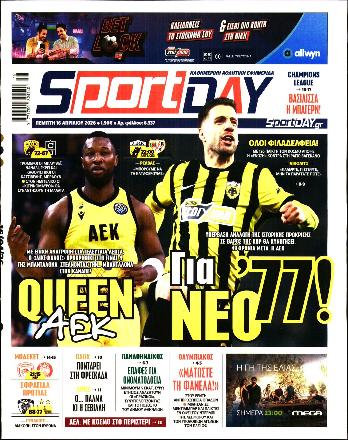 Εξώφυλο εφημερίδας SPORTDAY 2026-04-16