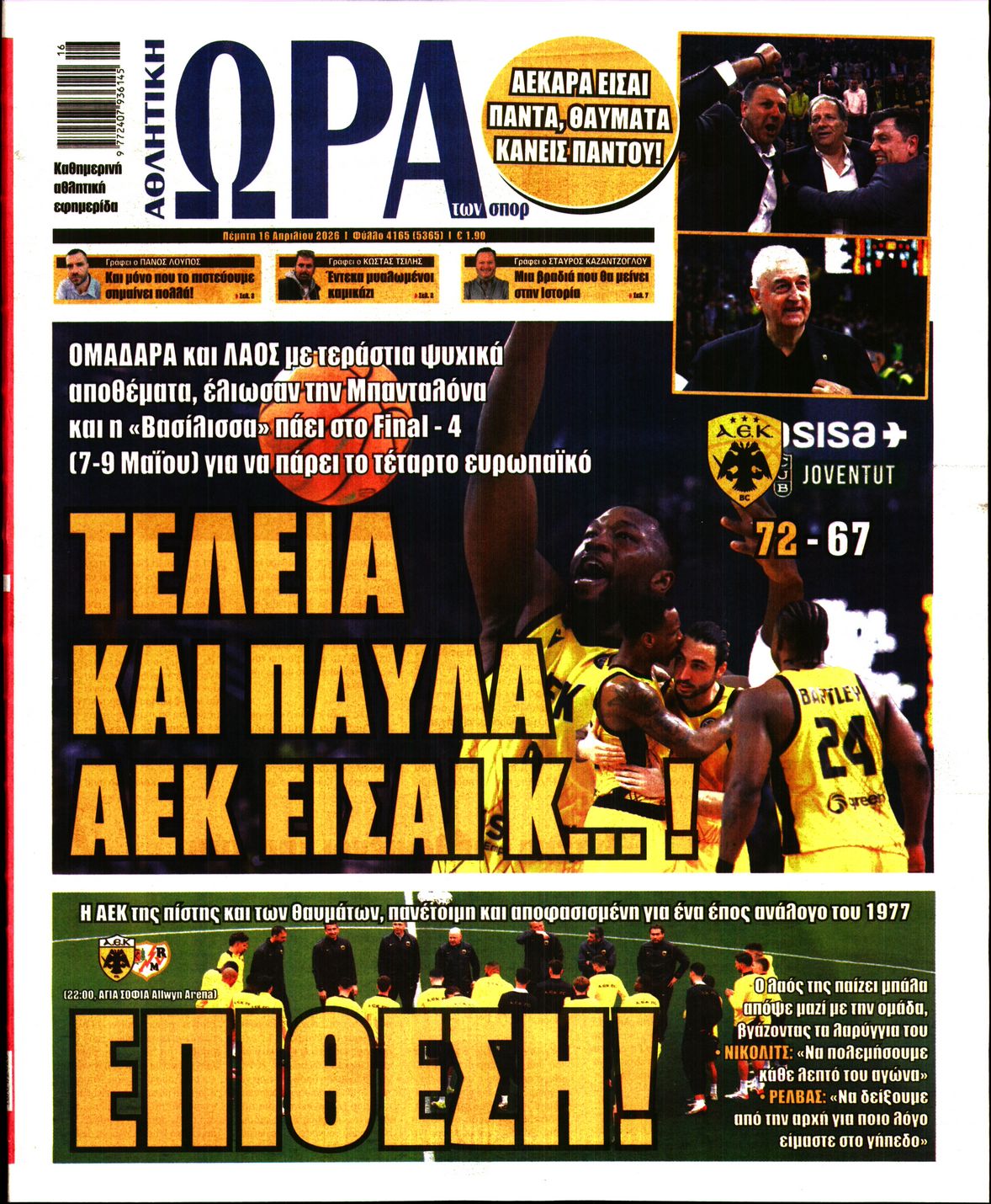 Εξώφυλο εφημερίδας ΩΡΑ ΓΙΑ ΣΠΟΡ 2026-04-16