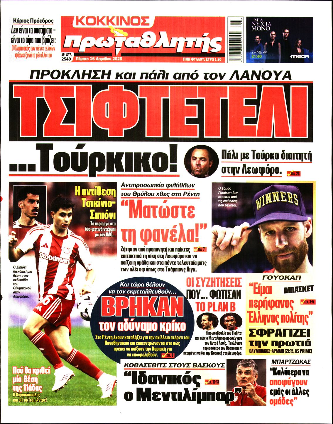 Εξώφυλο εφημερίδας ΠΡΩΤΑΘΛΗΤΗΣ 2026-04-16